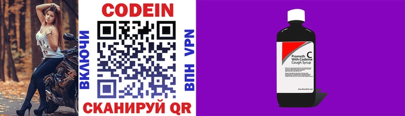 Codein напиток Lean (лин)  Мензелинск 